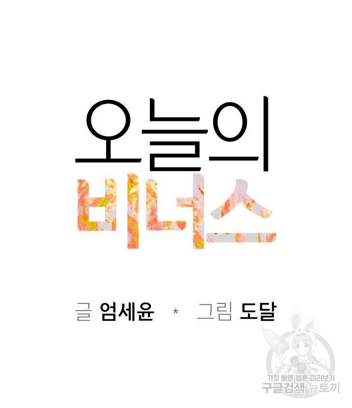 오늘의 비너스 10화 20