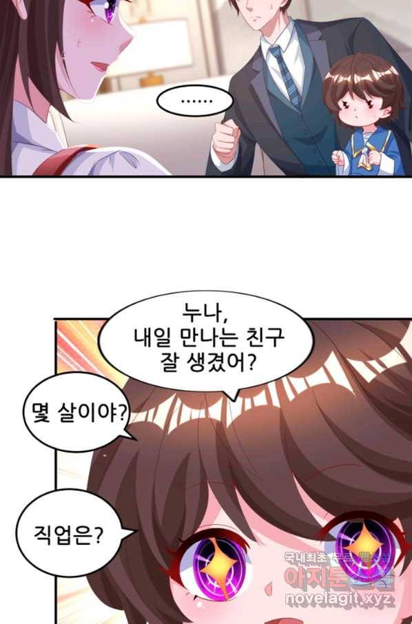 대표님 꼭 안아주세요 152화 4