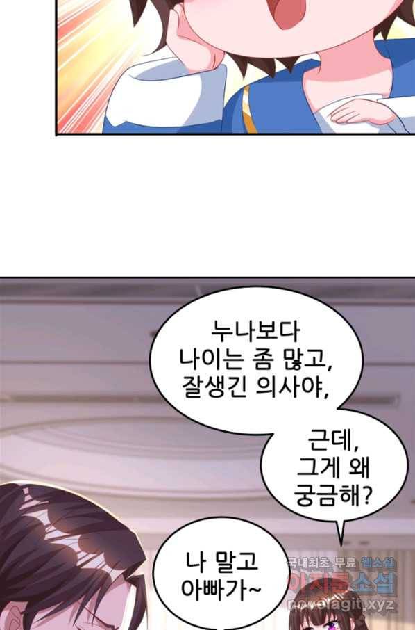 대표님 꼭 안아주세요 152화 5