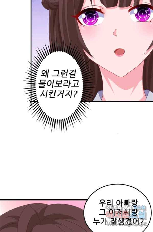 대표님 꼭 안아주세요 152화 7