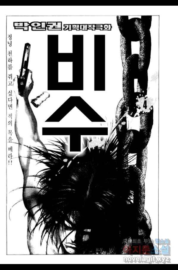 비수 7화 2
