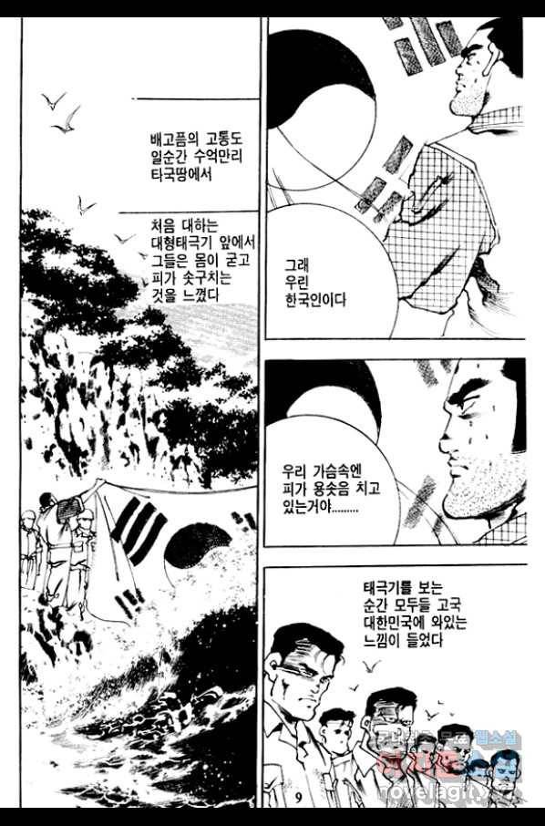 비수 7화 4