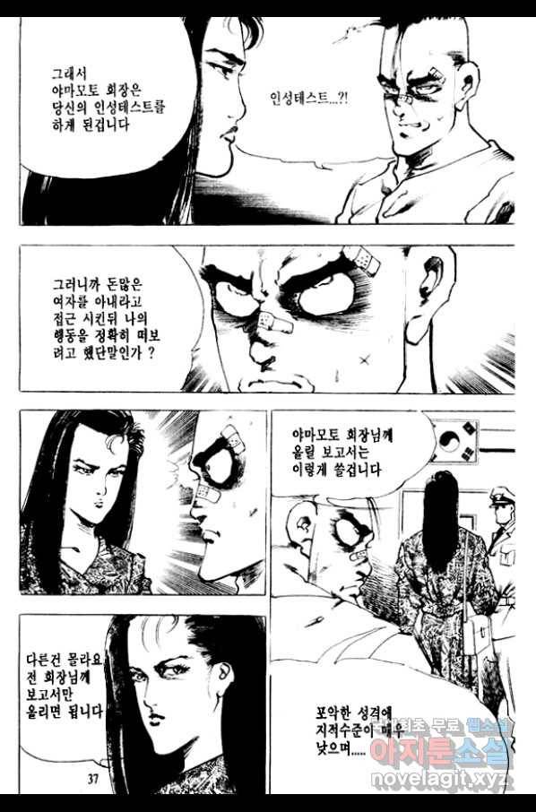 비수 7화 32