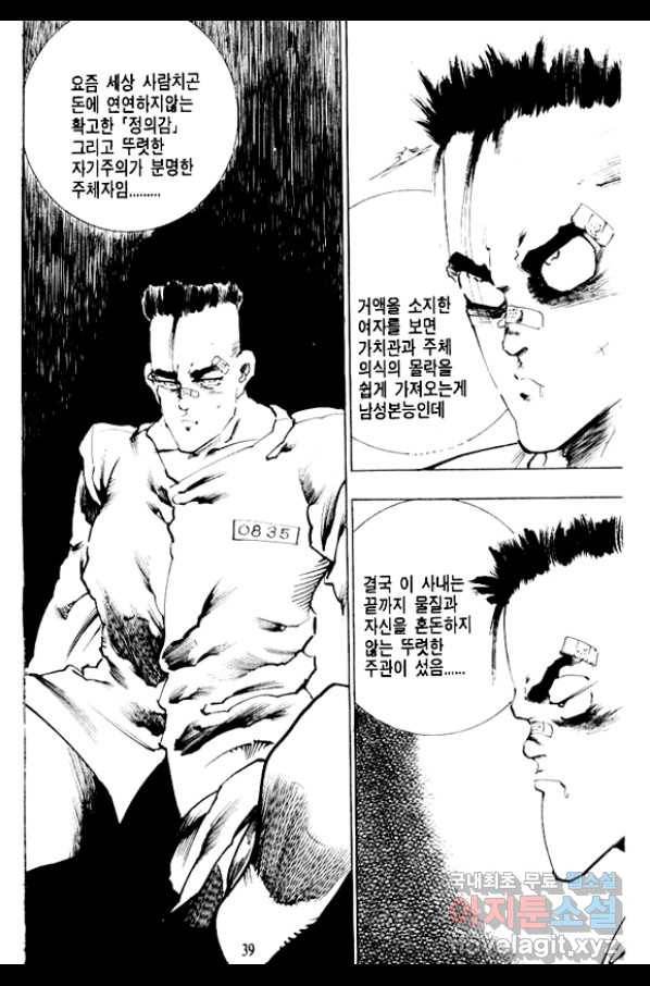 비수 7화 34