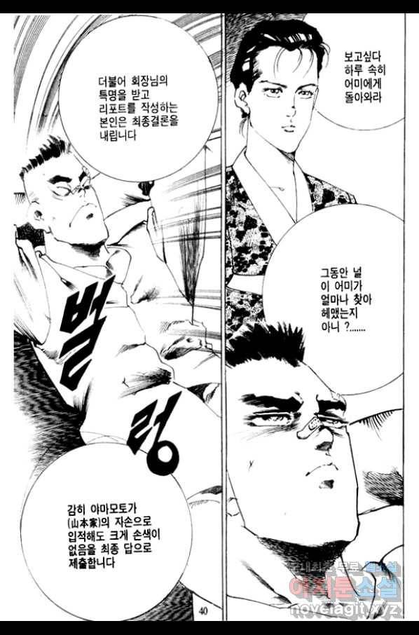 비수 7화 35