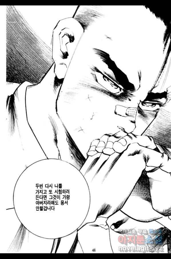 비수 7화 43