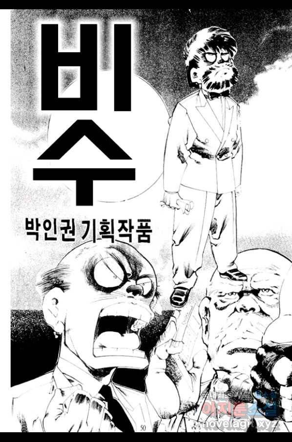 비수 7화 45