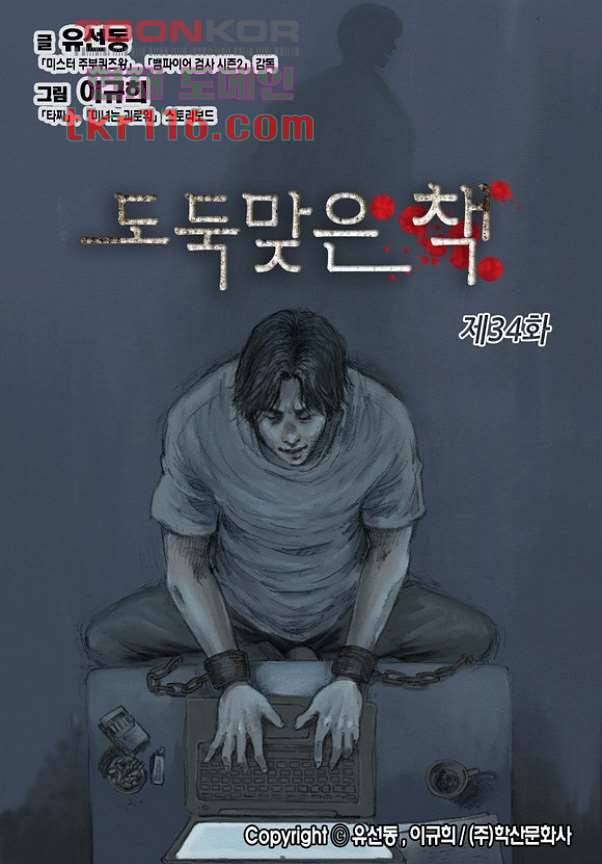 도둑맞은 책 34화 1