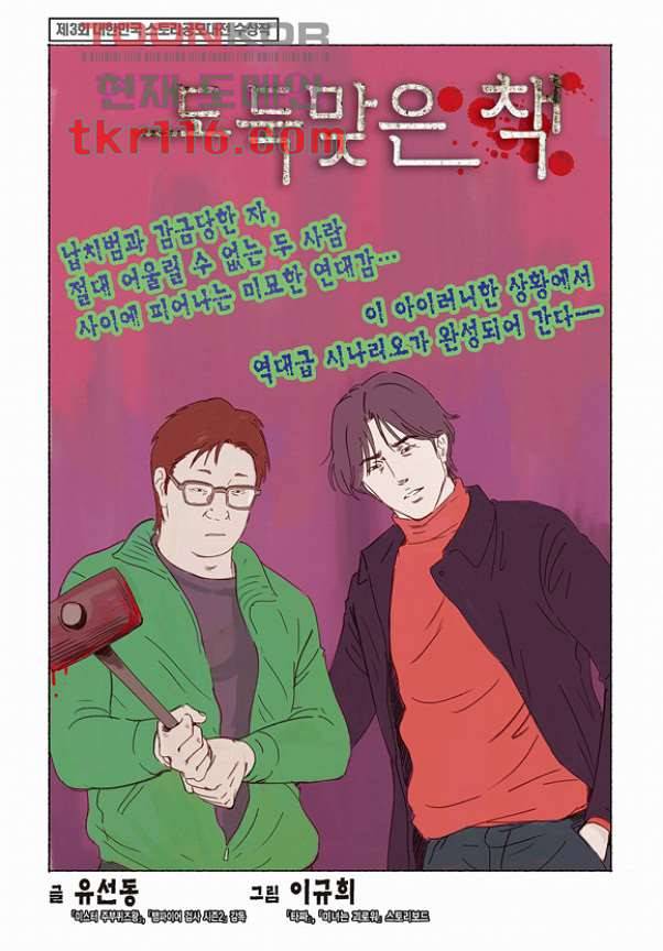 도둑맞은 책 34화 2