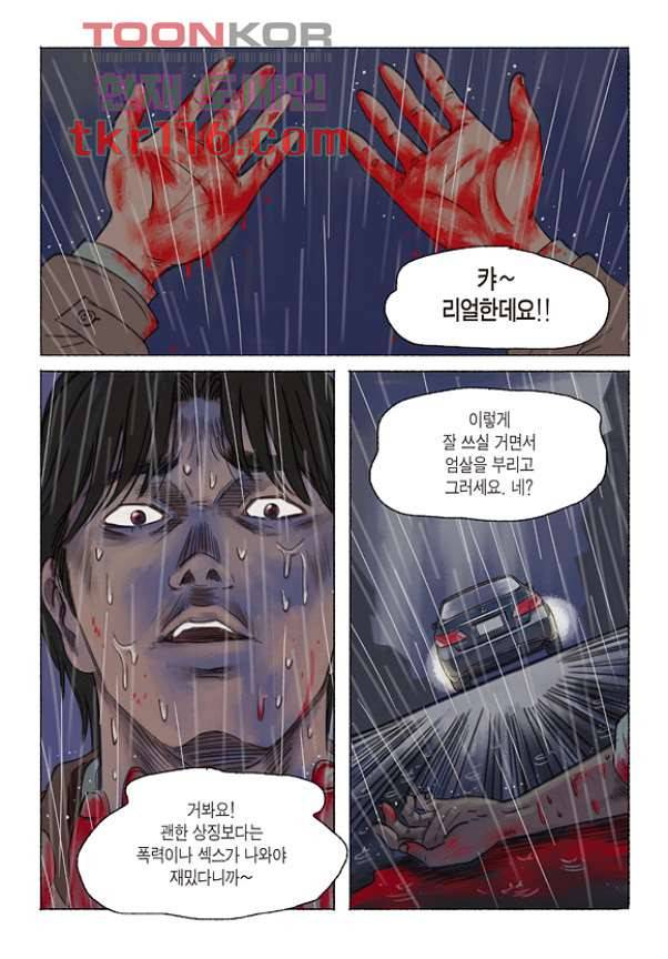 도둑맞은 책 34화 3