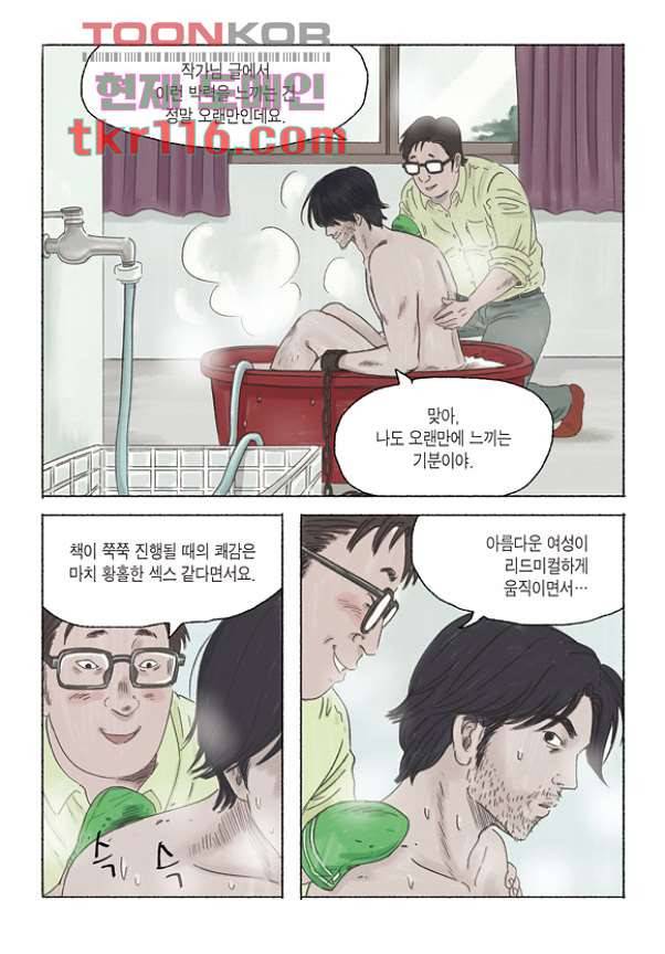 도둑맞은 책 34화 4