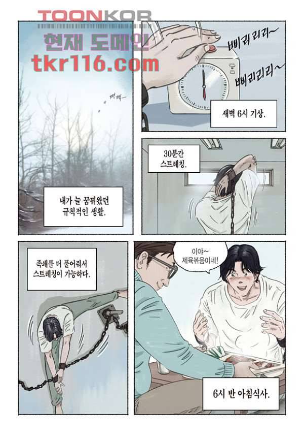 도둑맞은 책 34화 6