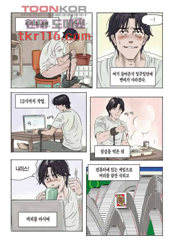 도둑맞은 책 34화 7