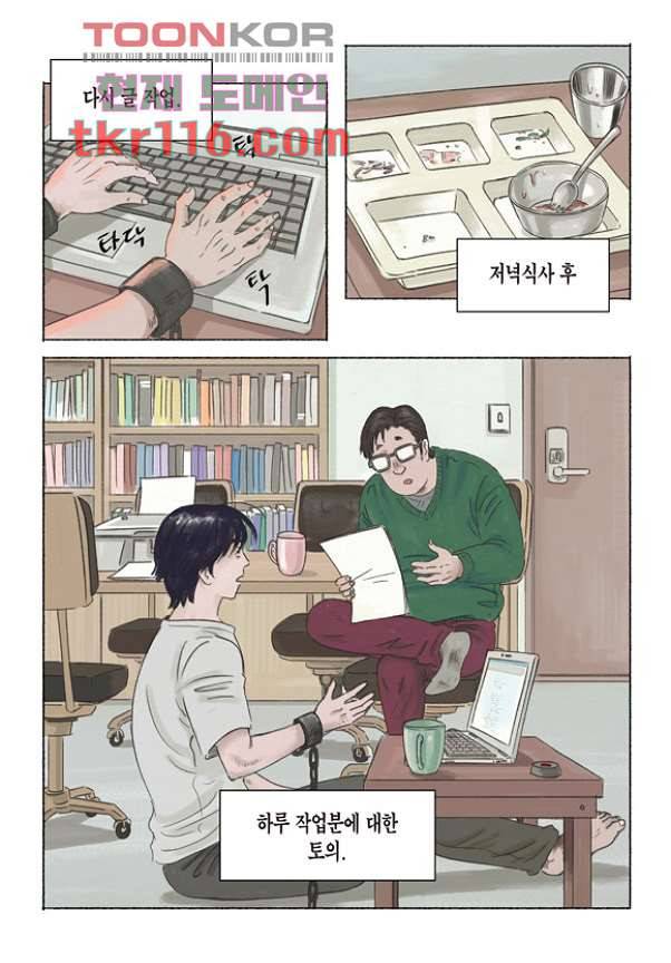 도둑맞은 책 34화 8