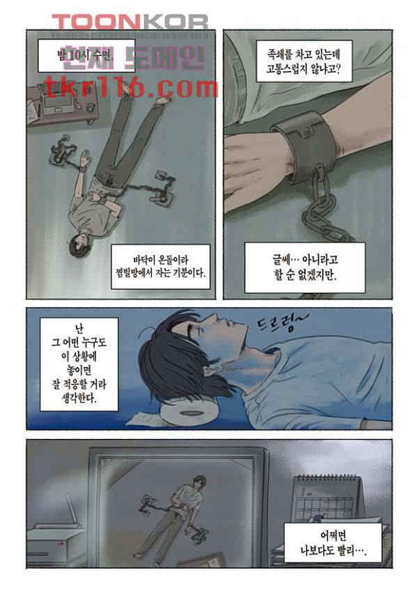도둑맞은 책 34화 9