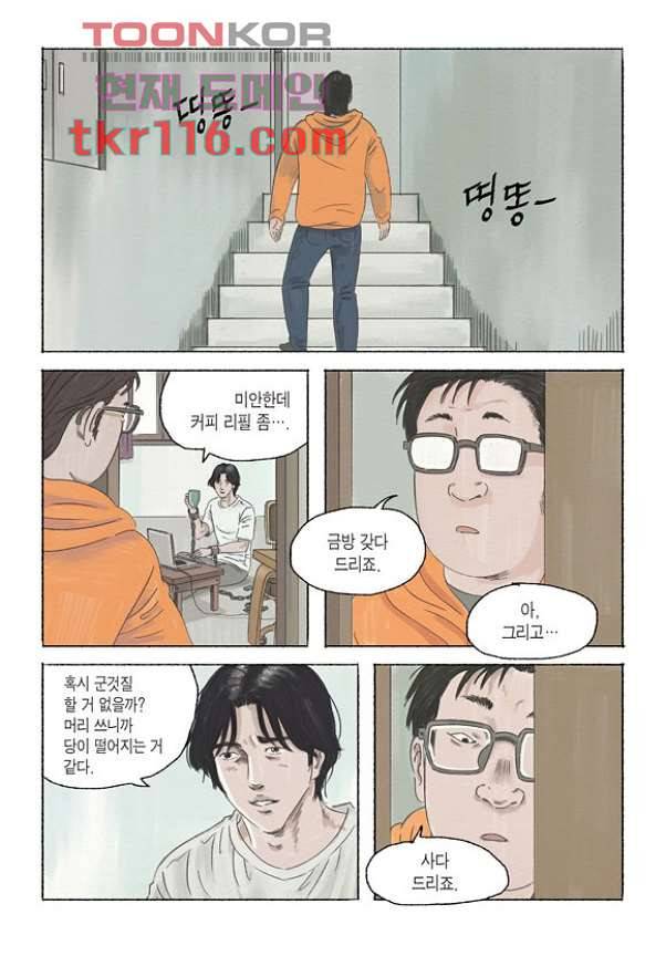 도둑맞은 책 34화 11