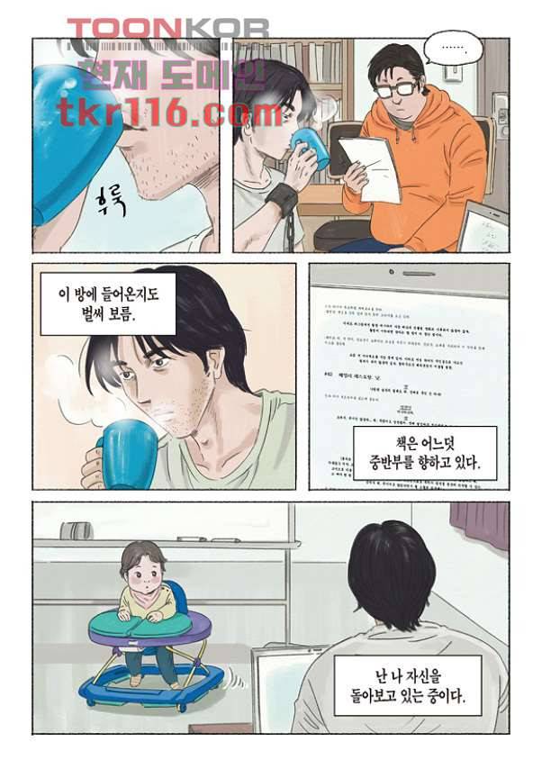 도둑맞은 책 34화 13