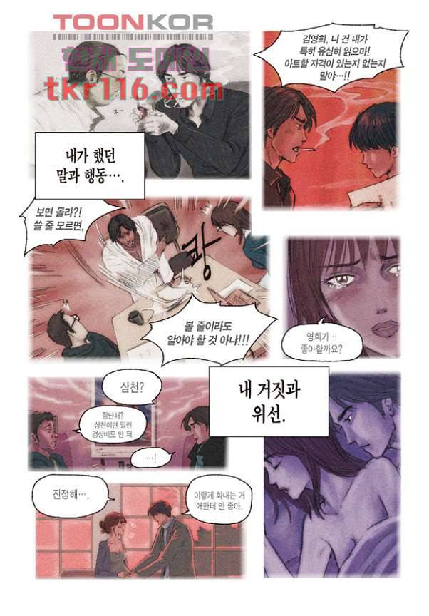 도둑맞은 책 34화 14