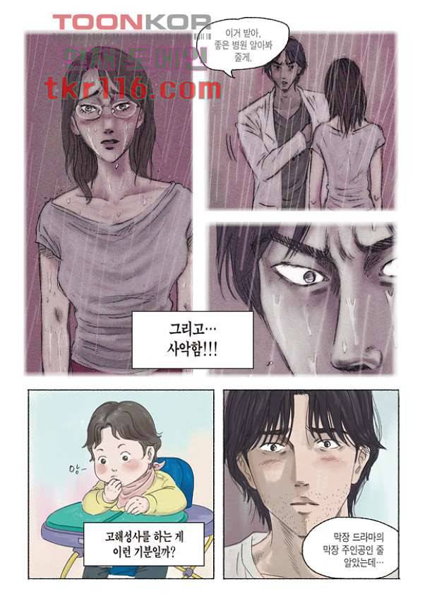 도둑맞은 책 34화 15