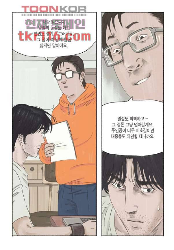도둑맞은 책 34화 16