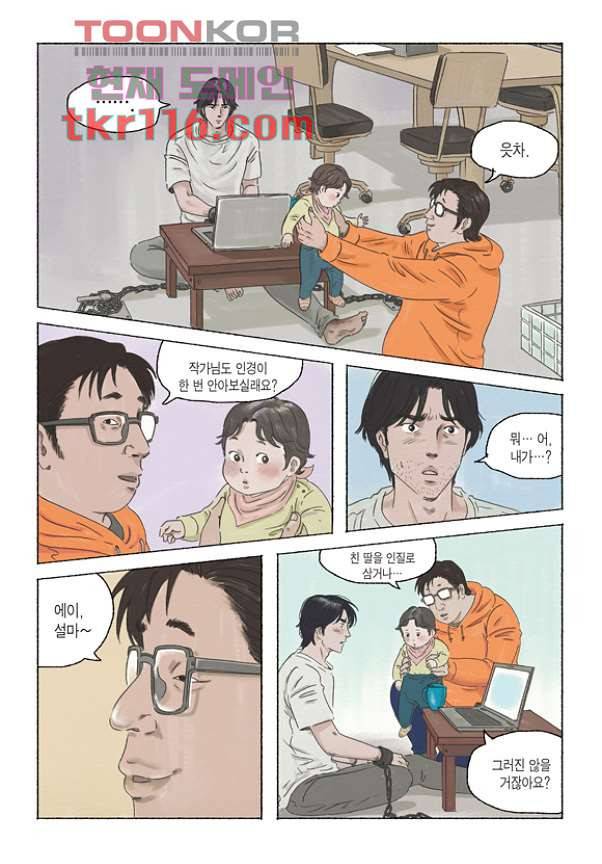 도둑맞은 책 34화 17