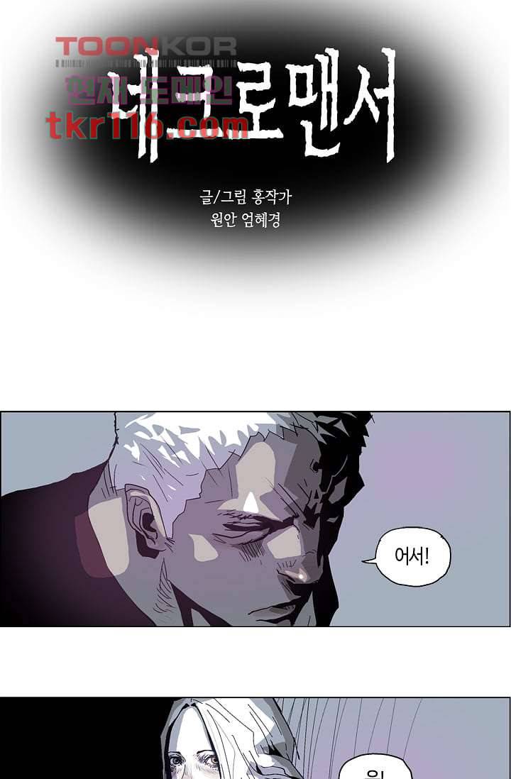 네크로맨서 38화 5