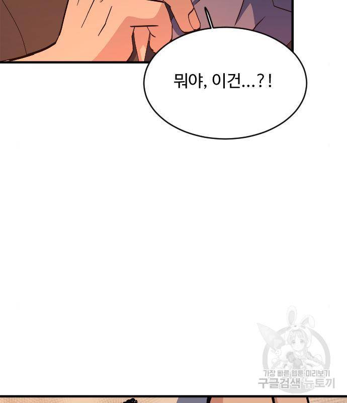 최후의 금빛아이 59화 2