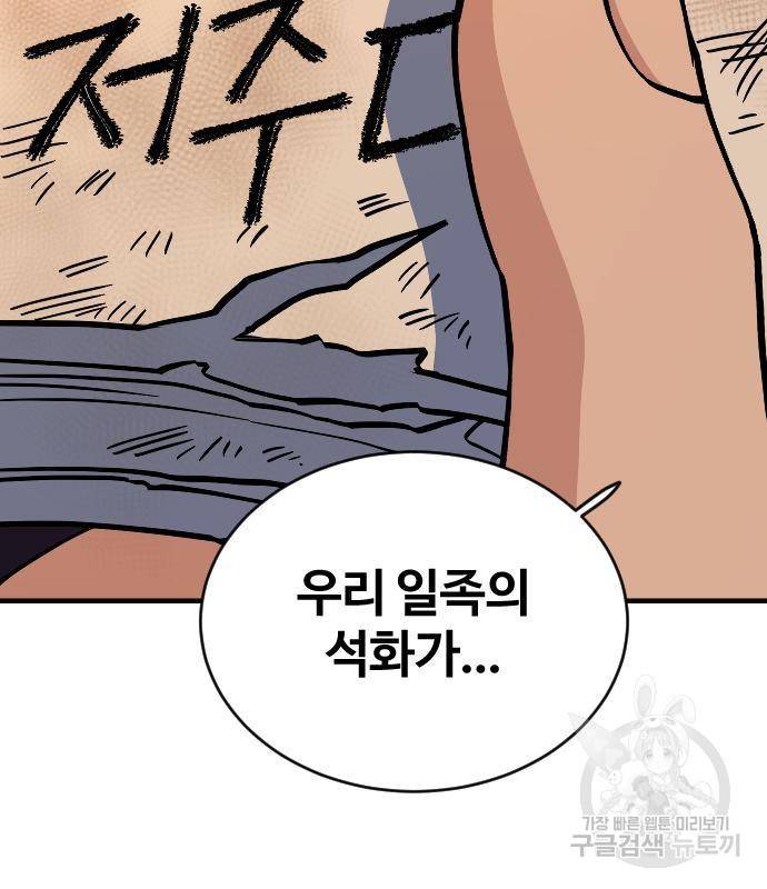 최후의 금빛아이 59화 3