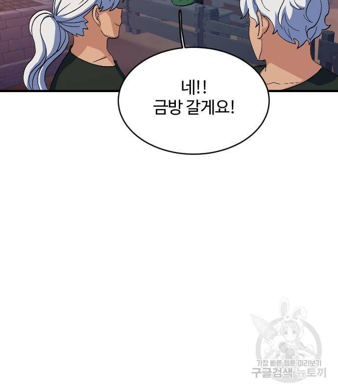 최후의 금빛아이 59화 9