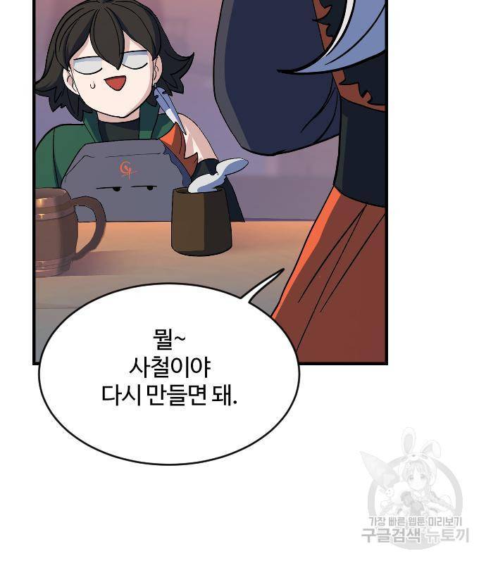 최후의 금빛아이 59화 14