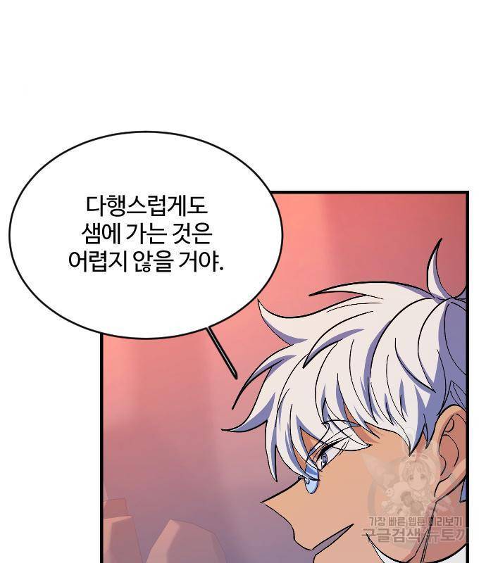 최후의 금빛아이 59화 25