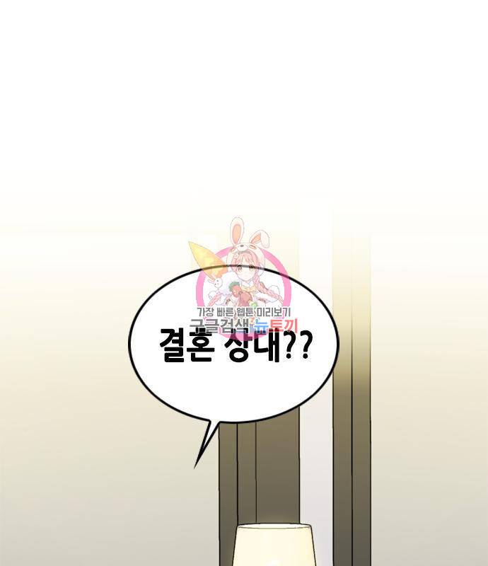 오빠집이 비어서 41화 1