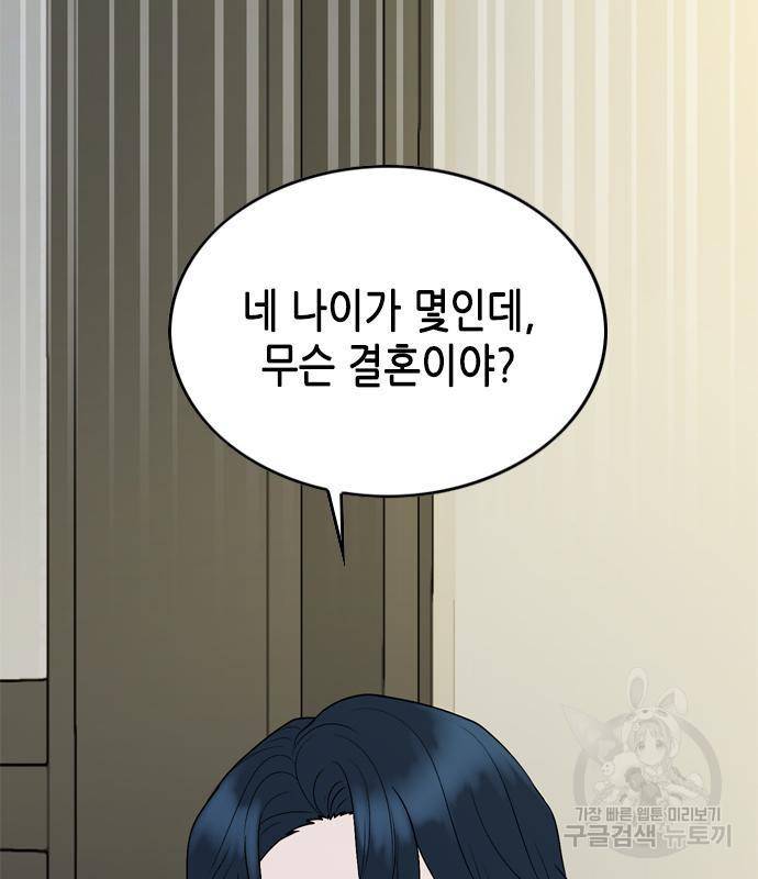 오빠집이 비어서 41화 3