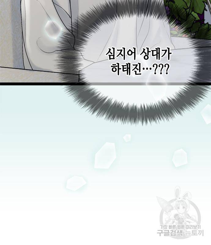 오빠집이 비어서 41화 7