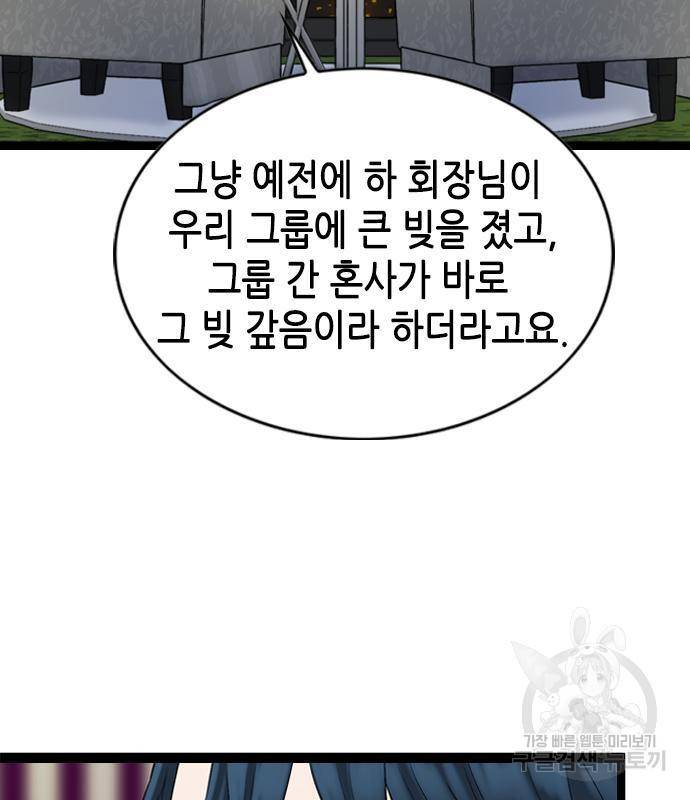 오빠집이 비어서 41화 11