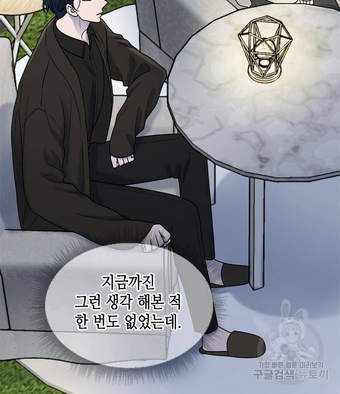 오빠집이 비어서 41화 14