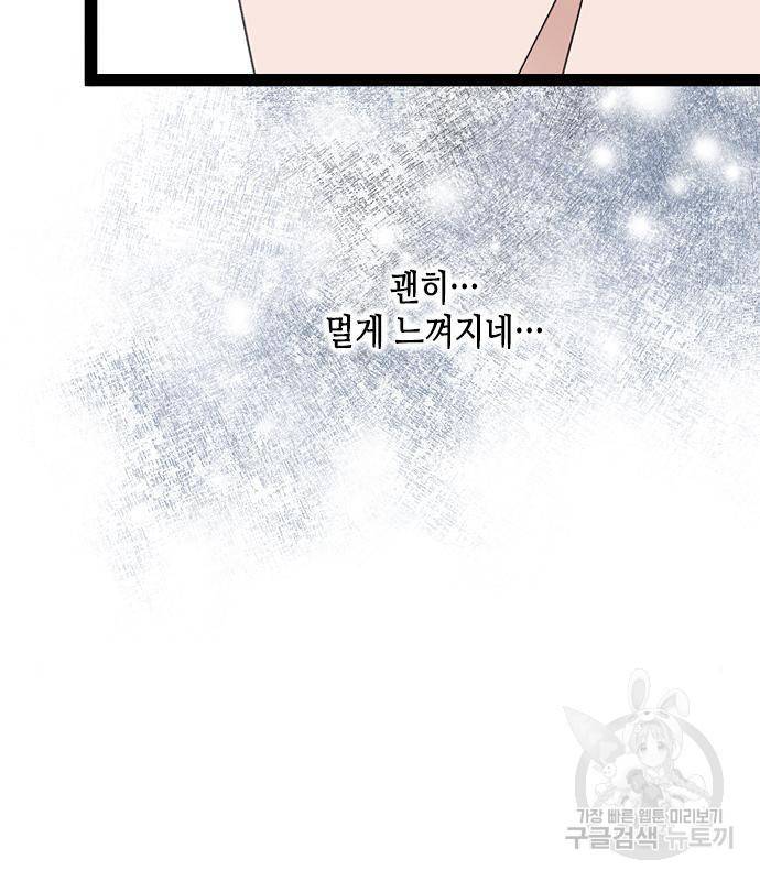 오빠집이 비어서 41화 16