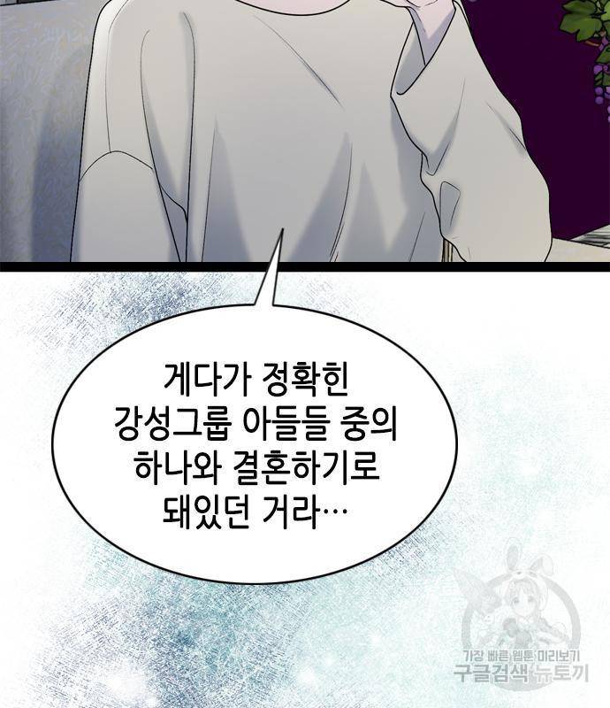 오빠집이 비어서 41화 18