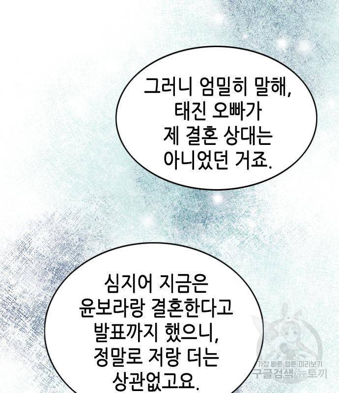 오빠집이 비어서 41화 20