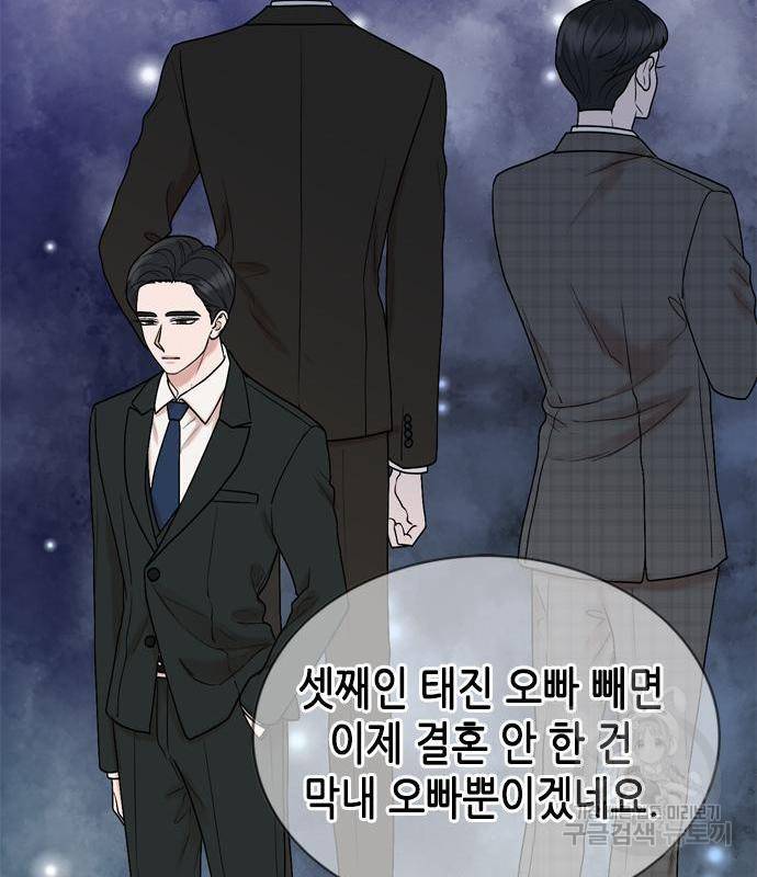 오빠집이 비어서 41화 25