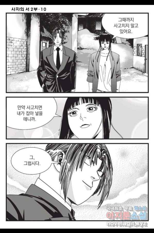 도시정벌 레거시 : 사자의서 2부 30화 3