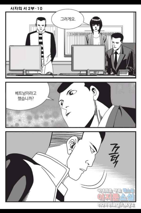 도시정벌 레거시 : 사자의서 2부 30화 7