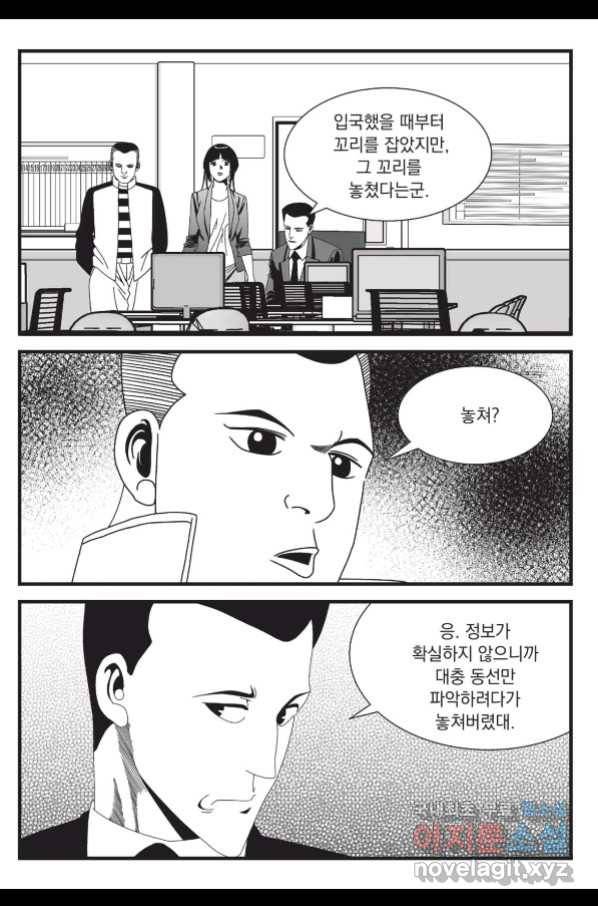 도시정벌 레거시 : 사자의서 2부 30화 10