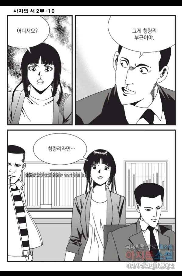 도시정벌 레거시 : 사자의서 2부 30화 11