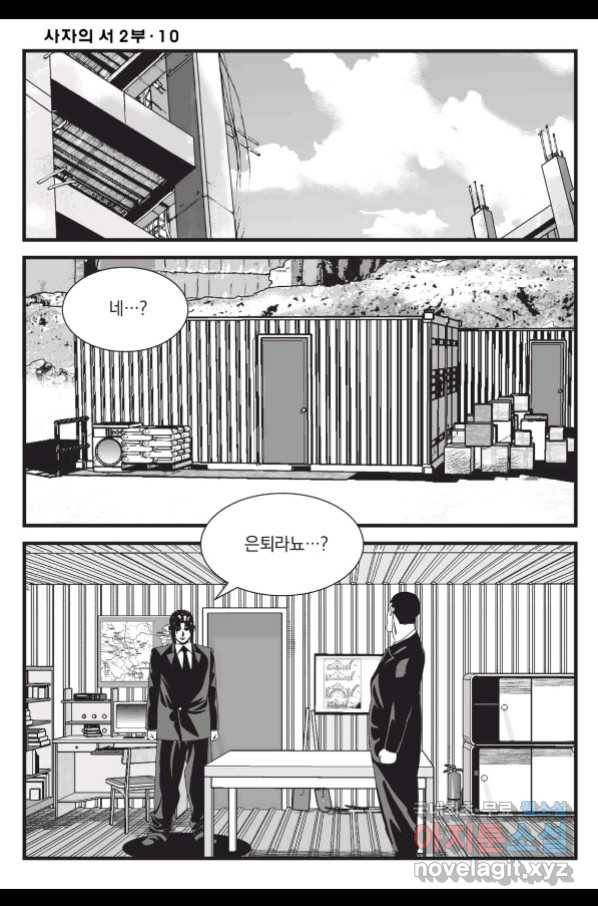 도시정벌 레거시 : 사자의서 2부 30화 13
