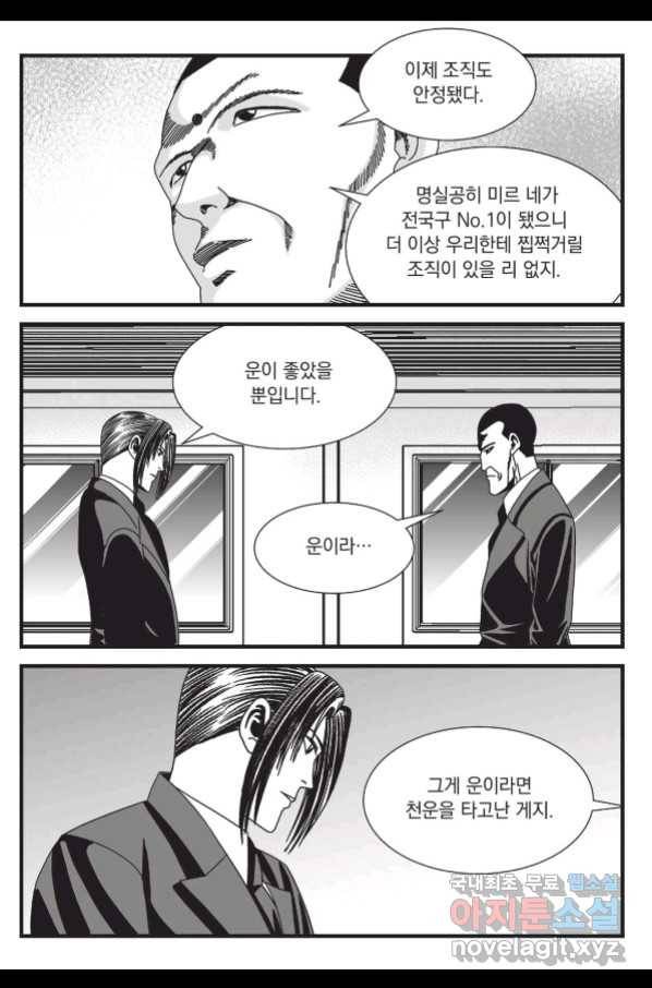 도시정벌 레거시 : 사자의서 2부 30화 14