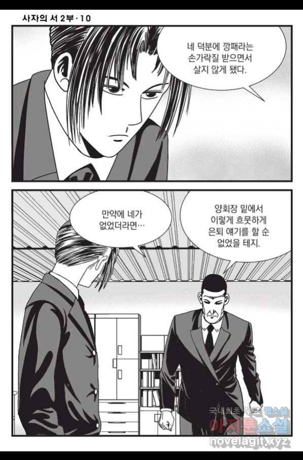 도시정벌 레거시 : 사자의서 2부 30화 17