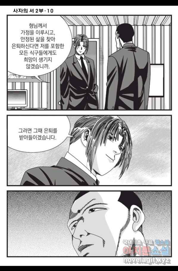 도시정벌 레거시 : 사자의서 2부 30화 19