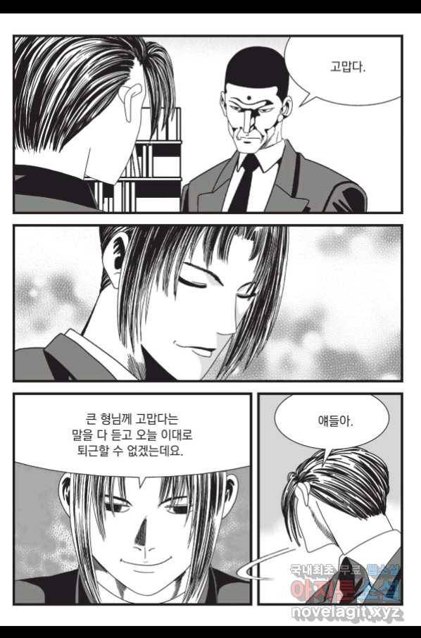 도시정벌 레거시 : 사자의서 2부 30화 20