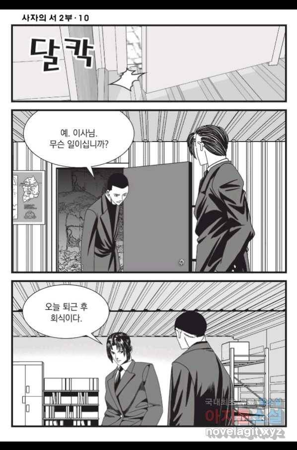 도시정벌 레거시 : 사자의서 2부 30화 21